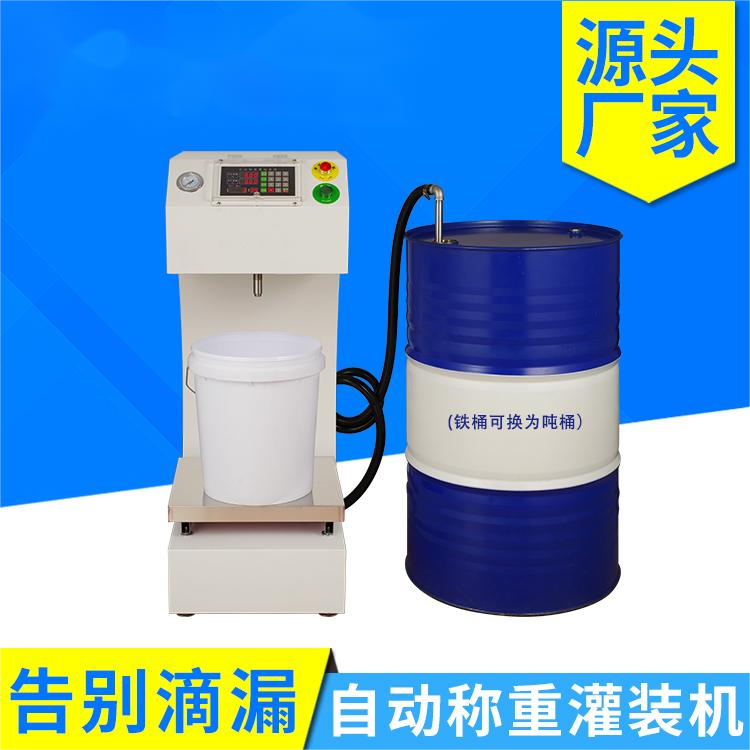 增塑剂自动称重灌装机